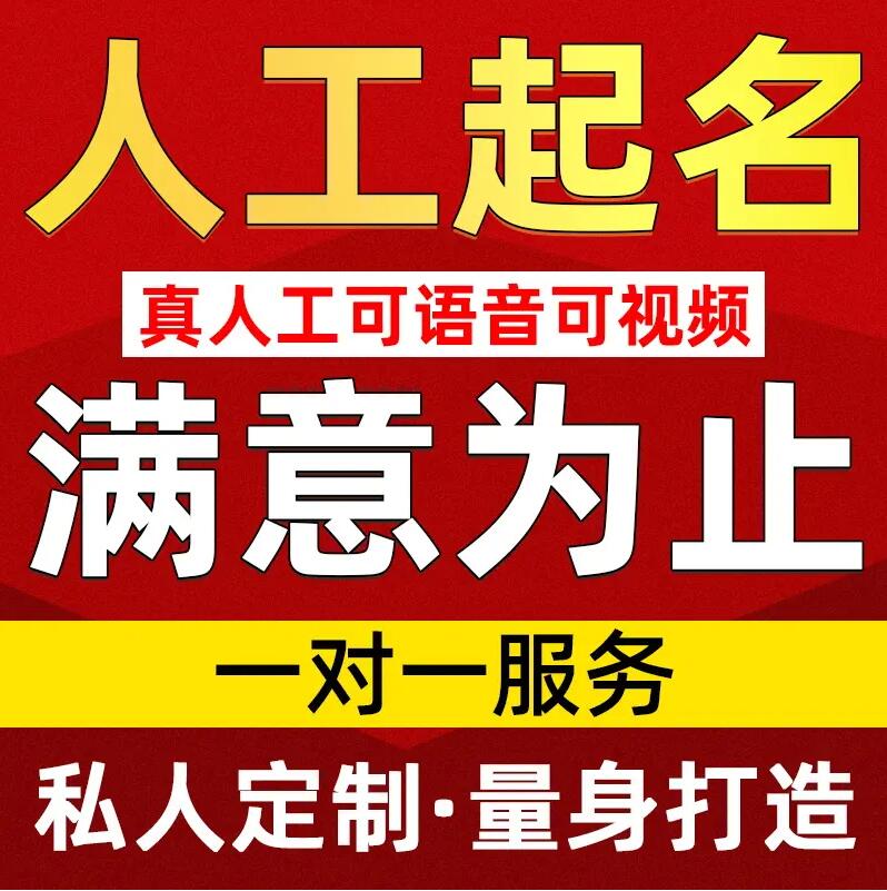  崇州取名/改名 找田老师